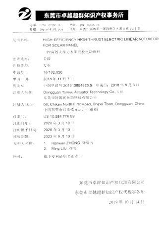 美国太阳能专利证书-一种高效大推力太阳能电动推杆