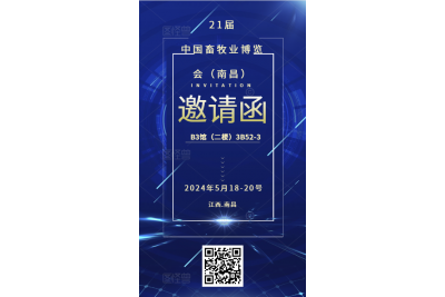 特姆优|诚邀您参加第二十一届（2024）中国畜牧业博览会（南昌）