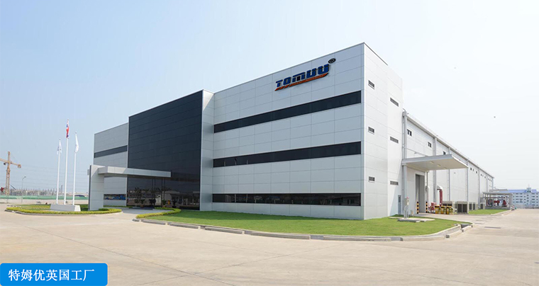 特姆优英国总部 特姆优英国总部