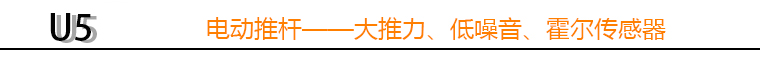 U5推杆 U5推杆