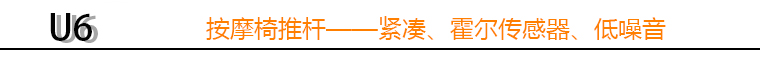 U6推杆 U6推杆