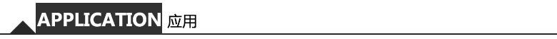 应用 应用