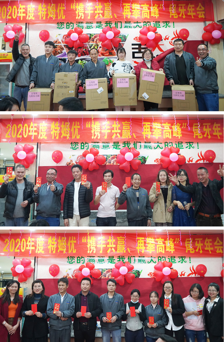 1617072970218252.jpg 特姆优公司年会-4.jpg